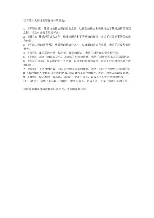 十大朗诵名篇抒情诗歌精选