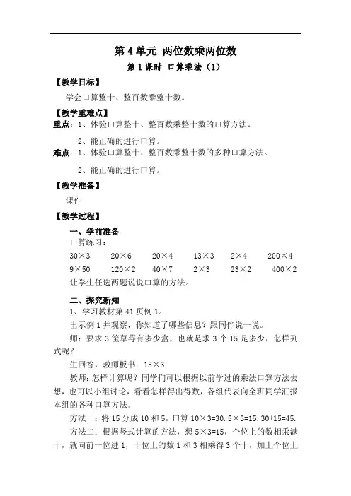 口算乘法(1)教学设计