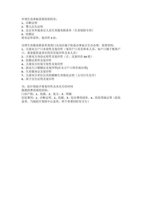 申领生育津贴需要的资料