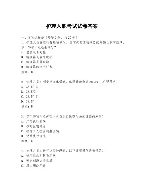 护理入职考试试卷答案