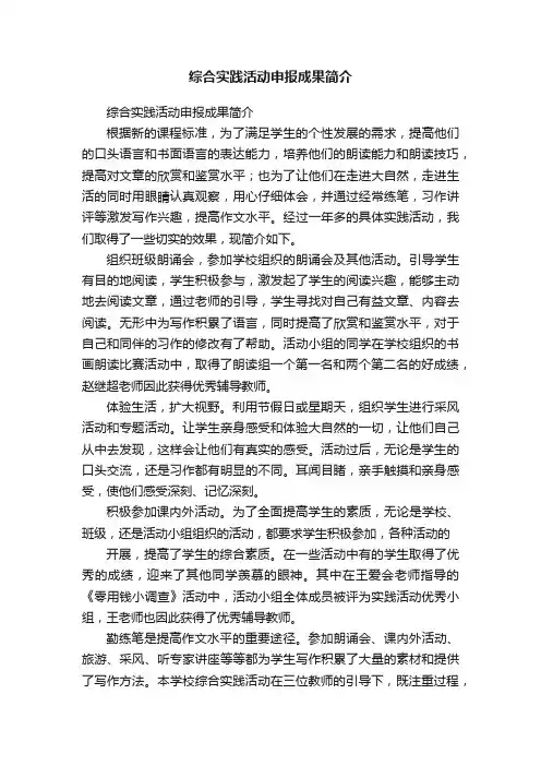 综合实践活动申报成果简介