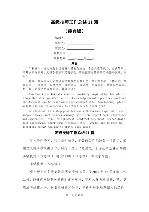 高级技师工作总结11篇