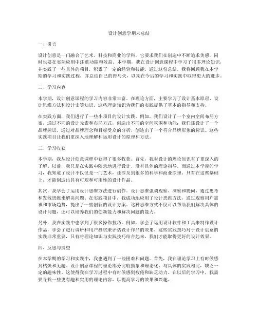 设计创意学期末总结