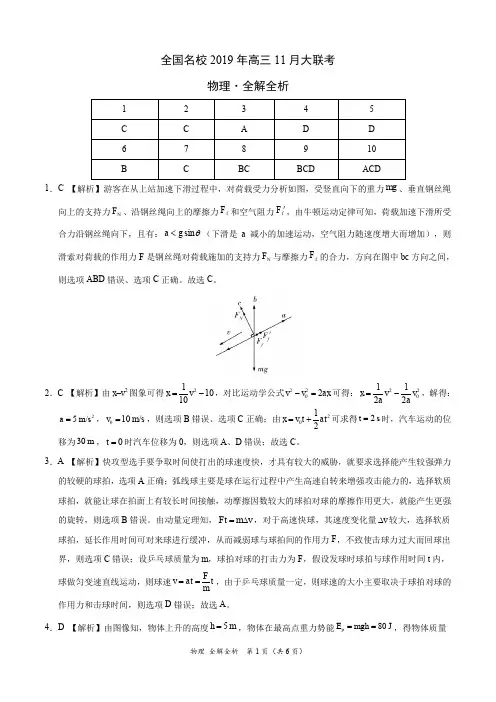 全国名校2019年高三11月大联考-物理(全解全析)