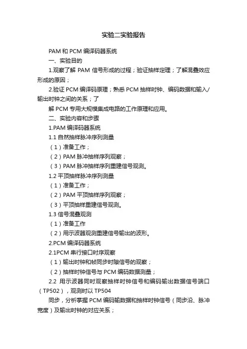 实验二实验报告