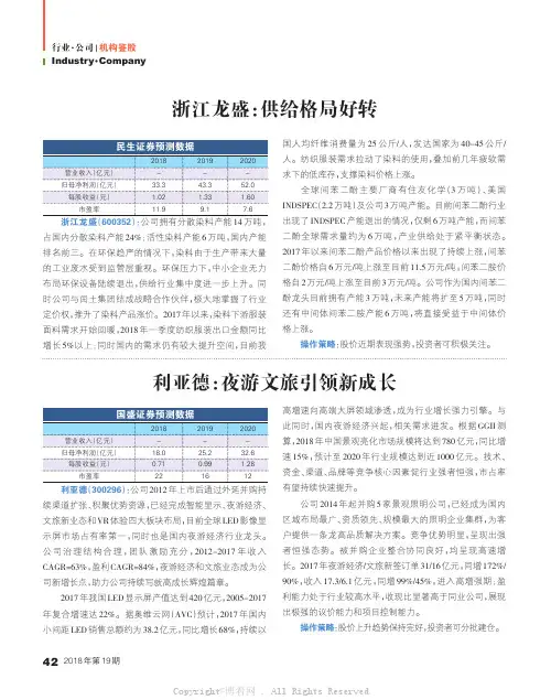 公司评级：浙江龙盛、利亚德