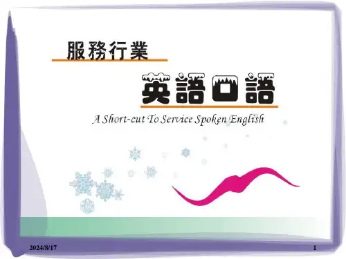 服务行业英语口语培训PPT