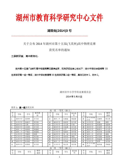湖州市教育科学研究中心文件