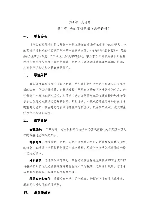 【教案】光的直线传播+教学设计人教版八年级上册物理