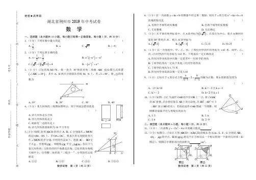 2019年湖北省荆州中考数学试卷有答案