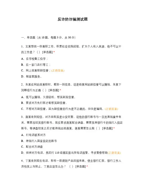 反诈防诈骗测试题