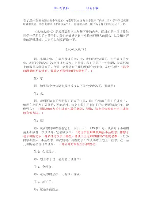 《水和水蒸气》课堂实录