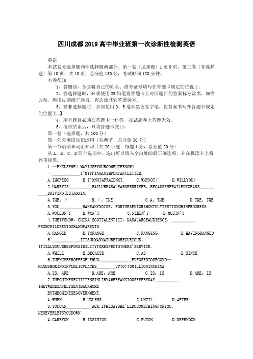 四川成都2019高中毕业班第一次诊断性检测英语