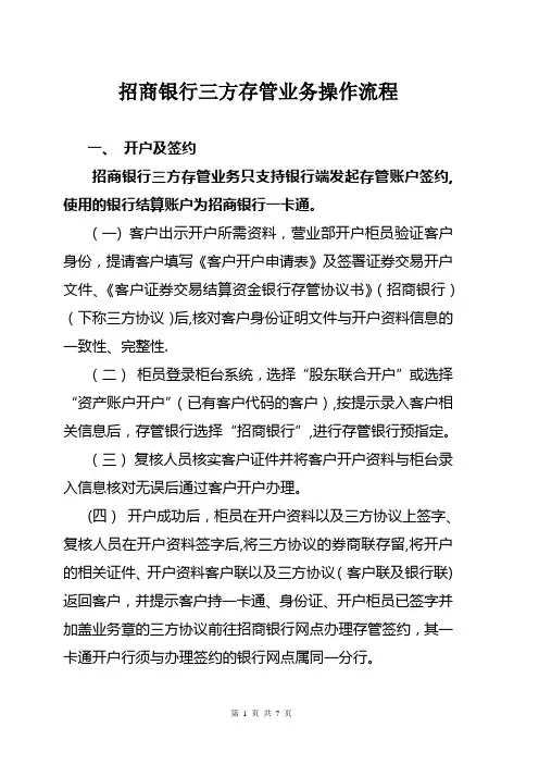 银行三方存管业务操作流程