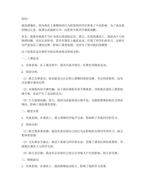 老师让上课下位写检讨书