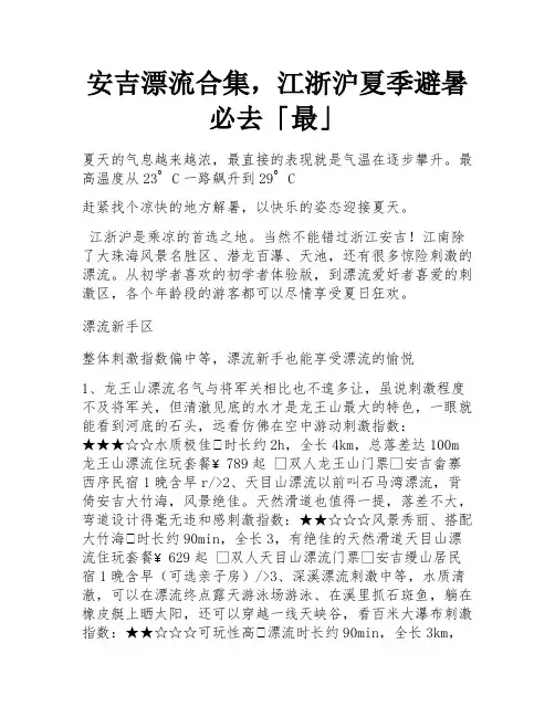 安吉漂流合集,江浙沪夏季避暑必去「最」 