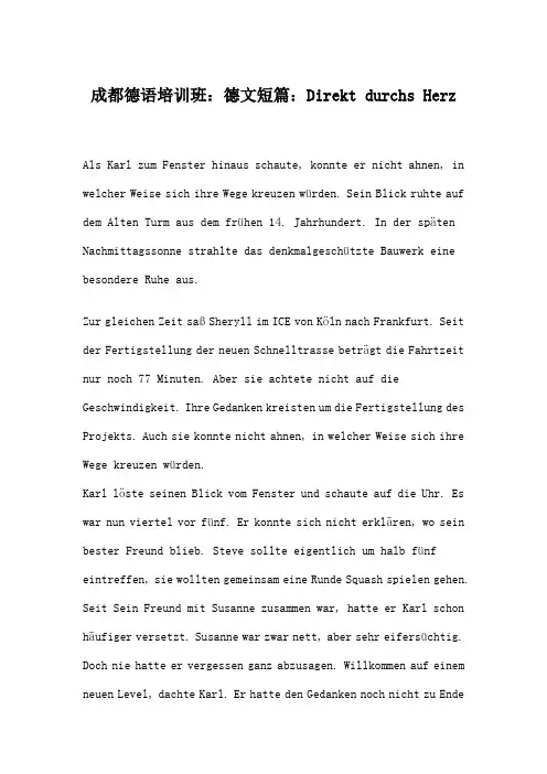 成都德语培训班：德文短篇：Direkt durchs Herz