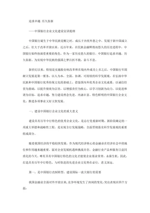 企业文化讲稿