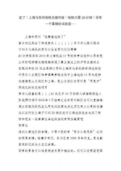 定了!上海与苏州地铁无缝对接!地铁只需20分钟!还有一个重磅好消息是……