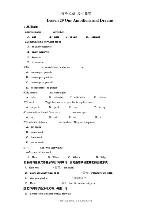 冀教版英语八年级上册专题训练Lesson 29