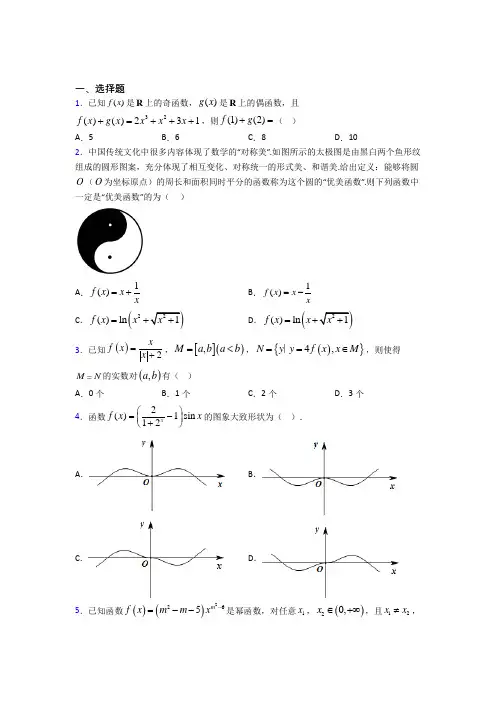 人教版高中数学必修第一册第三单元《函数概念与性质》检测卷(包含答案解析)(1)