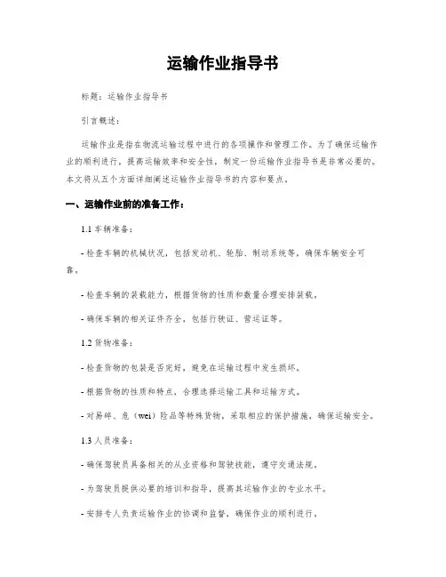 运输作业指导书