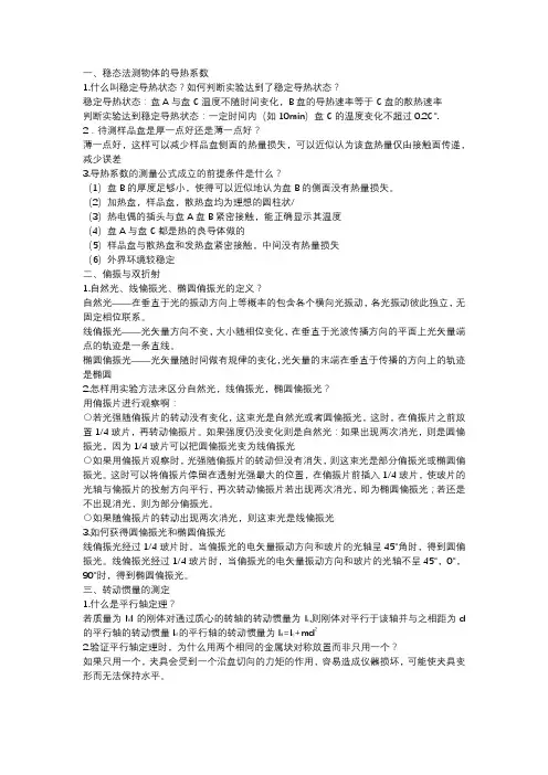 华中科技大学物理实验(二)思考题
