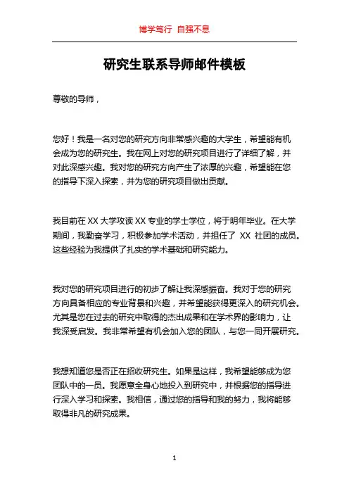 研究生联系导师邮件模板