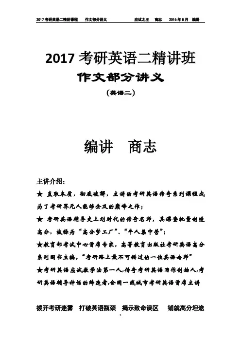 2017考研英语二作文部分讲义