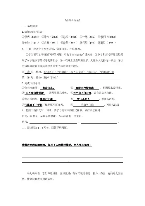 江苏省涟水县红日中学九年级语文上册 第1课《鼎湖山听泉》练习 苏教版