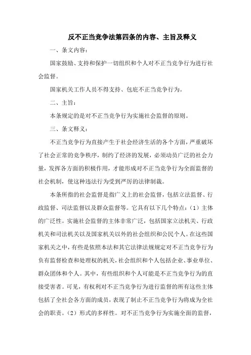 反不正当竞争法第四条的内容、主旨及释义