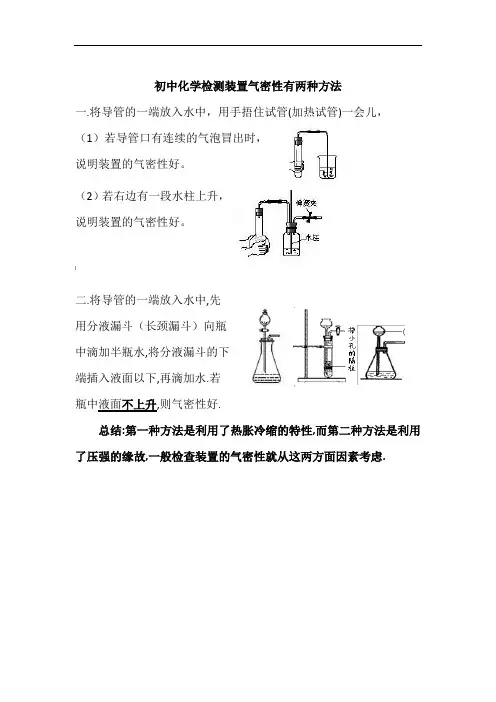 初中化学检测装置气密性有三种方法