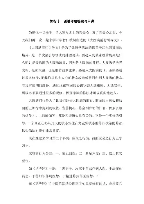 加行十一课思考题答案与串讲