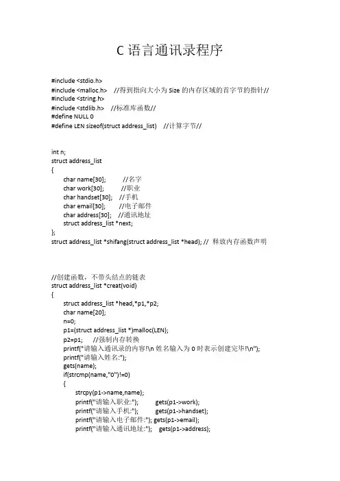 C语言通讯录程序