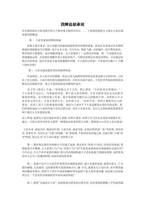 四辩总结承词