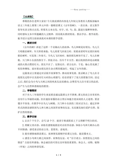 部编版三年级上册语文-说课稿[15]