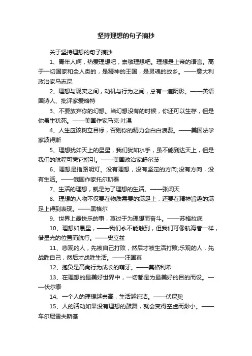 关于坚持理想的句子摘抄