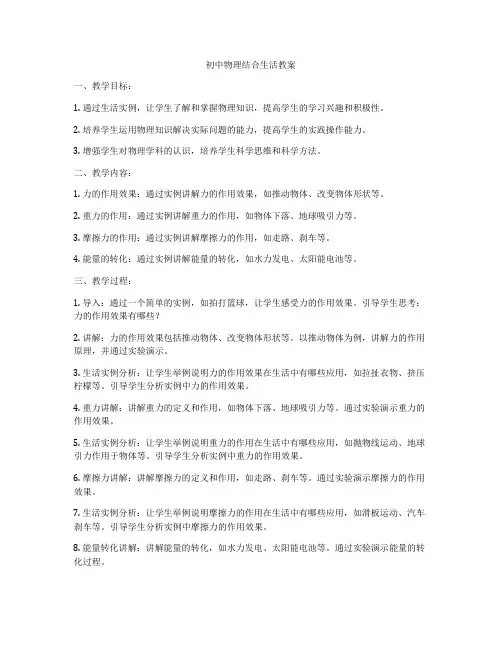 初中物理结合生活教案