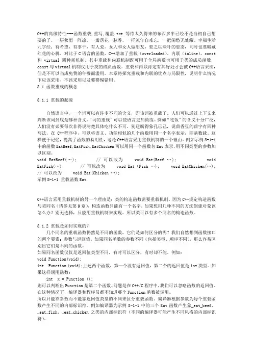 C  的高级特性---函数重载,重写,覆盖