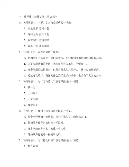 沪教版语文八上考试卷及答案