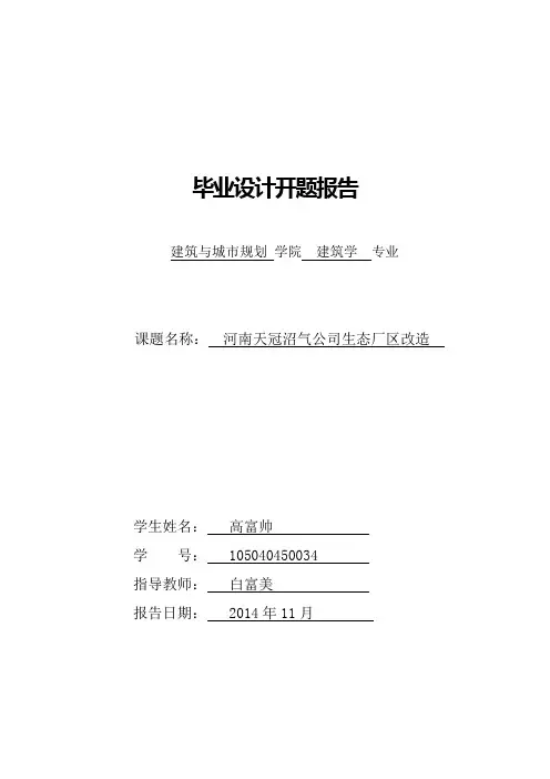 建筑学毕业设计开题报告模板