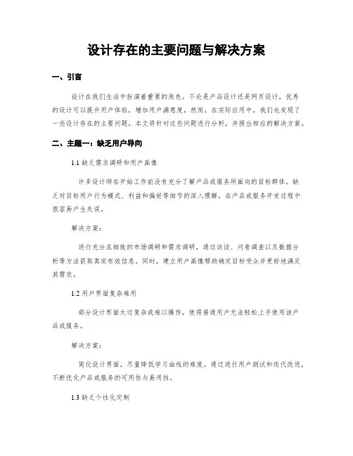 设计存在的主要问题与解决方案
