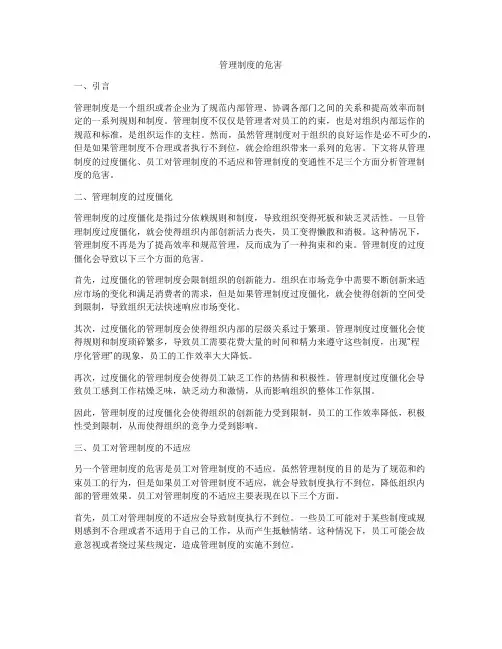 管理制度的危害