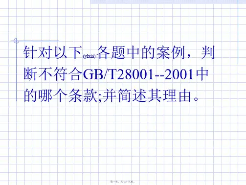 职业健康安全环境及质量案例分析和判断(PPT)