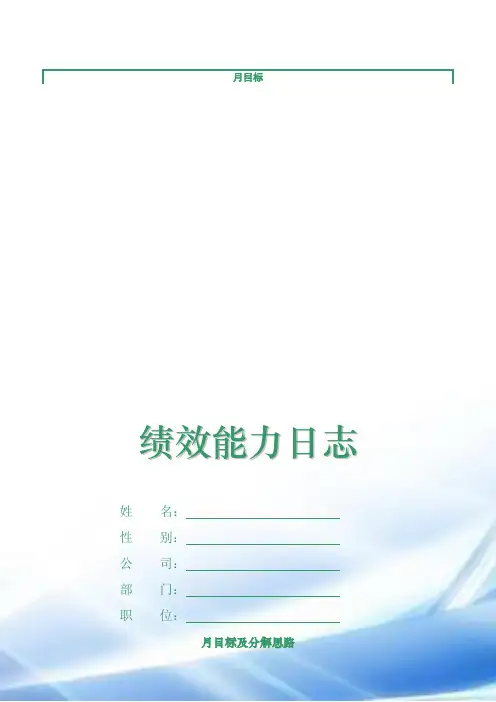 行动日志模板
