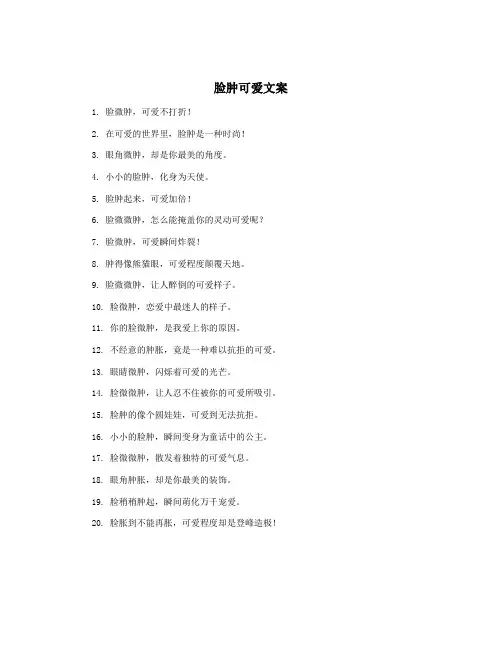 脸肿可爱文案