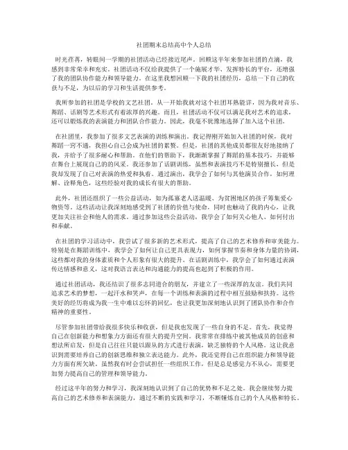 社团期末总结高中个人总结