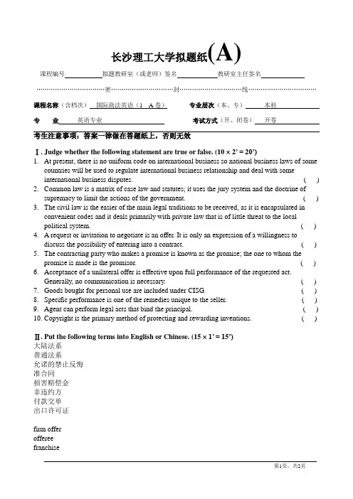 (完整版)国际商法英语试卷