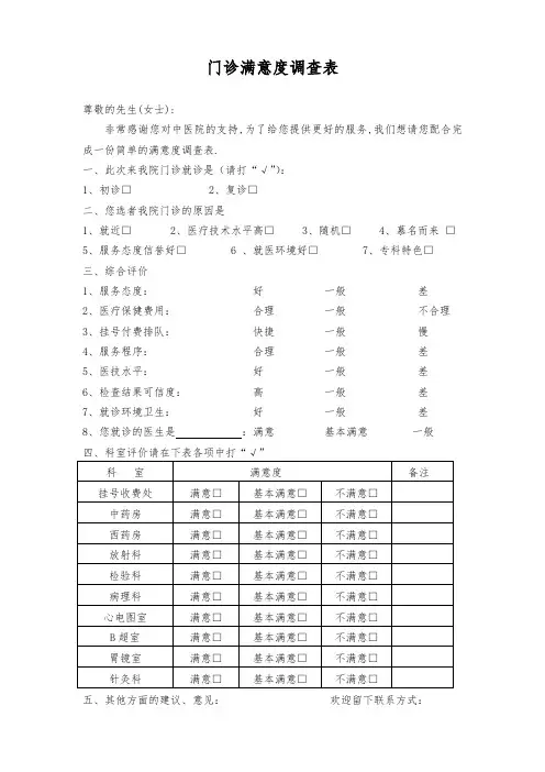 医院门诊满意度调查表