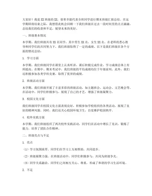期末班级汇报总结发言稿